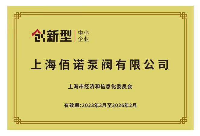 2024奧運來臨之際，佰諾先添一金&mdash;&mdash;佰諾喜提創新型企業品牌榮譽